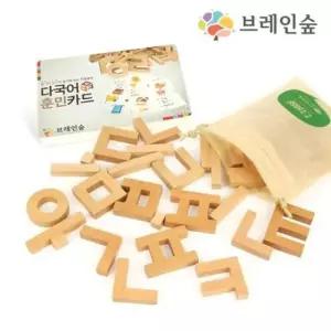 혜명몰 (브레인숲) 훈민카드 원목 75 방과후재료 입체블럭 블록장난감 블록놀이 한글블럭
