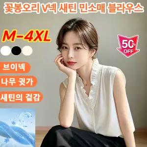 [쿨링 통기 1000배] 슬림해 보이는 패션 꽃봉오리 V넥 새틴 민소매 블라우스 보들 셔링 브이넥 프릴넥 반팔
