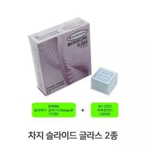 현미경부품 차지슬라이드 글라스 과학교구 덮개유리 과학실험용품 (W9ADF13)