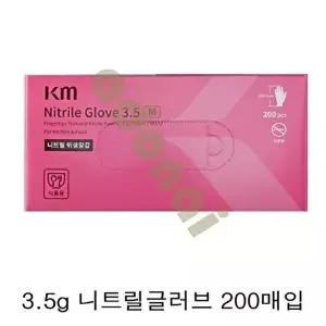 고품질 식품전용 니트릴 글러브 3.5g 200매입 라텍스 식품장갑 식품글러브 식품용니트릴 니트릴 W5790B0