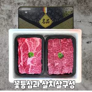 미 프리미엄 살치살+꽃등심 정육세트 1kg 블루베리 포도 자두 마늘쫑 복숭아 토마토 대저 찰 매실 망고