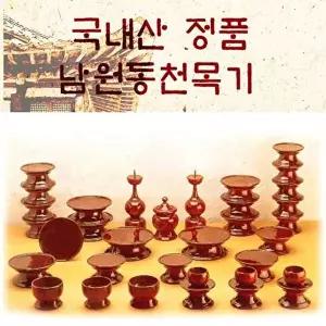 고품질 (국내산 정품 남원동천목기) 남원동천오리목제기37p 제사 차례상 제수용품 옻칠제기 교자상 W5800F