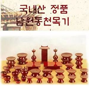 고품질 (국내산 정품 남원동천목기) 남원동천오리목제기47p 제사 차례상 제수용품 옻칠제기 교자상 W5800F