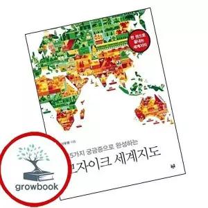 145가지 궁금증으로 완성하는 모자이크 세계지도