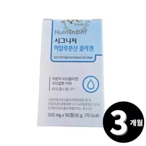 히알루론산 콜라겐 90정, 1개