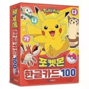 생활 포켓몬스터 한글카드 100