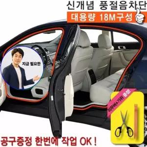 지금 필요한 풍절음방 아트로마 웨더스트립 18M 윈드타파 자동차몰딩