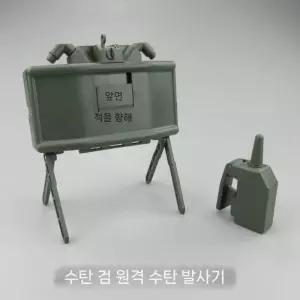 서바이발 게임 / 크레모아/  원격 모델 /코스프레 소품 /수정탄