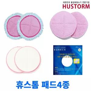 [휴스톰]물걸레청소기 전용패드 모음(찌든때/쓸고닦고/1회용청소포/부착패드)
