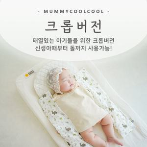 머미쿨쿨 믹스볼 시원한 크롭버전