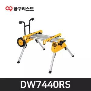 디월트 DW7440RS 254mm 테이블쏘 작업대 (DWE7492)