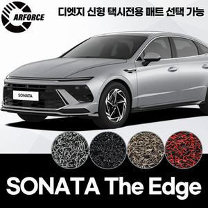 카포스 현대 쏘나타 디엣지 (2023~출시중) 신형 택시 포함 자동차매트 확장일체 1+2열 코일매트 자동차발판 엣지마감 선택가능