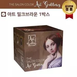 [하프클럽/](단품) 더 살롱 컬러 아트갤러리 염색제 (색상 선택)
