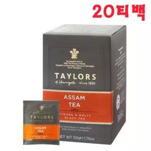 헤로게이트 아쌈티 20티백 아쌈홍차 티백홍차 아이스