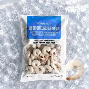 냉동 흰다리새우 31/40 탈각 꼬리있는 생 칵테일 900g 실속형