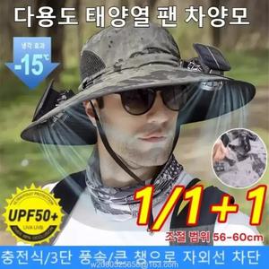 1/1+1 충전식 팬 차양모 태양열 선풍기 모자 자외선차단 모자선풍기 등산 낚시 모자 U