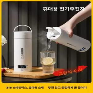 휴대용 전기포트 텀블러 전기포터 미니