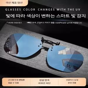 남성용 편광 선글라스 도수클립 고정 운전 낚시 스포츠 미러 변색 경량 자외선 차단 UV400 스타일러쉬