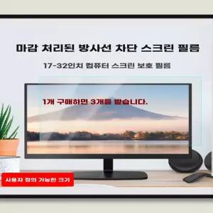 모니터 지문방지 컴퓨터 액정 방지 필름 빛반사 차단 반사 화면 무광 눈부