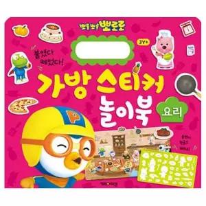 New XT43TU70 뽀로로 가방 스티커 놀이북 3 요리 캐릭터