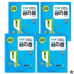 원리셈 초등4 학년 세트
