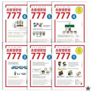 초등영문법 777 0~6 전 7권 세트 마더텅 영어
