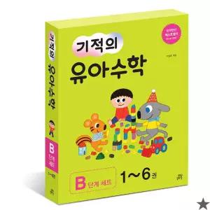 기적의 유아수학 B단계 세트 전 6권