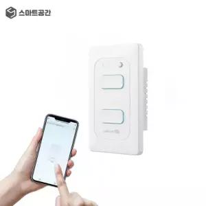 스마트공간/IoT팝 스마트공간 IoT WiFi 전등 스위치 2구 - IoT팝 조명 자동타이머 원격제어 유니콘