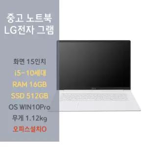 엘지 그램 gram 노트북 중고 15인치 i5 10세대 15Z90N RAM 16G SSD512G win11