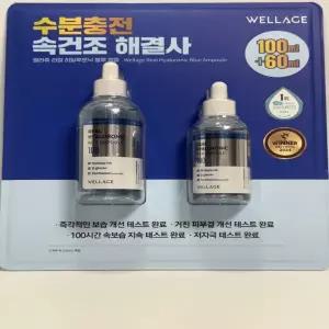 웰라쥬 리얼 히알루로닉 블루 100 앰플 100ml 1개 + 60ml 1개