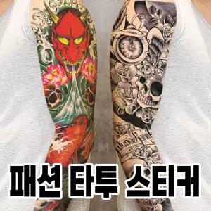 초대형 패션 타투 스티커 다리 문신 팔 헤나 이레즈미 판박이
