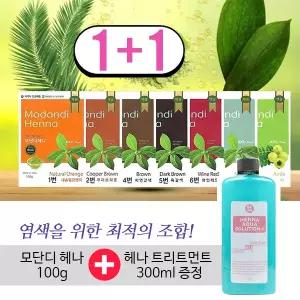 모단디 명품 천연헤나 100g+헤나 트리트먼트 300g 염색약 천연염색