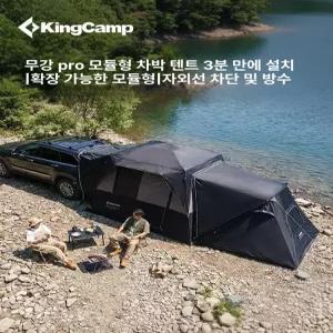 킹캠프 X3PRO 차량용 텐트 SUV 캠핑 야외용 휴대용