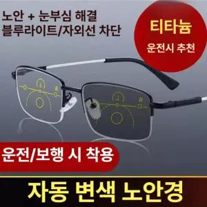 누진다초점노안안경 초점돋보기 노안경 휴대용 확대경 스마트 안경 청광차단