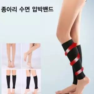 데일리 종아리 압박 밴드 수면용 수면 압박 밴드 스타킹 여성 종아리압박밴드