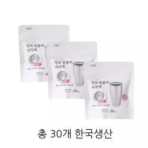 3차입고발포텀블러세척제30알 컵세척 텀블러세척