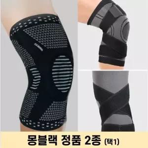 고품질 몽블랙 테이핑 무릎보호대 스포츠 2종 택1 무릎관절보호대 (W9C632A)