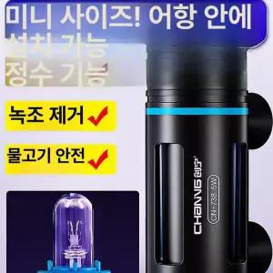 수조 9W 램프 UV 자외선 조명 제거 어항 창닝 등 열대어