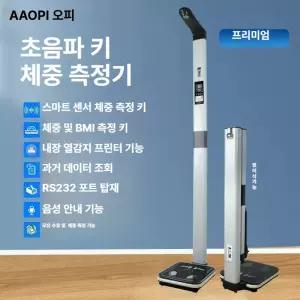 신장 체중 측정기 스마트 전자 신체체크