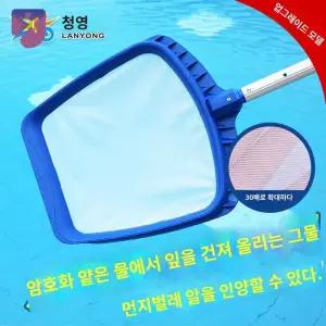 수영장 그물망 낙엽 나뭇잎 부유물 이물질 부유물제거