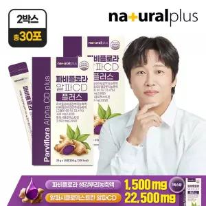[총 30포]  파비플로라 알파CD 플러스 15포 2박스 / 태국산 흑생강 파피플로라