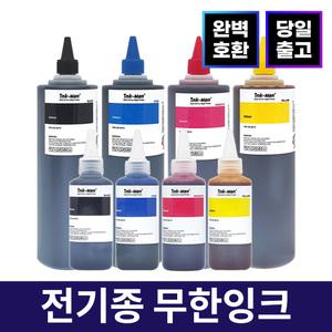 잉크맨 전기종 무한 리필 잉크 / 캐논 엡손 브라더 프린터 복합기 호환 / 리필 충전용
