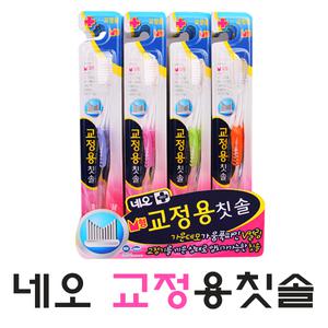 네오 교정용 칫솔/20개