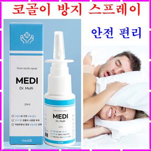 코골이방지 스프레이 무호흡 코막힘 코호흡 코소음 이소음 코골이스프레이 개선 감소 완화 예방 꿀잠 숙면베개 수면 안대 밴드 테이프 마우스피스 귀마개 입벌림 비강확장기 방지기구 양압기 남성 여성 잠옷