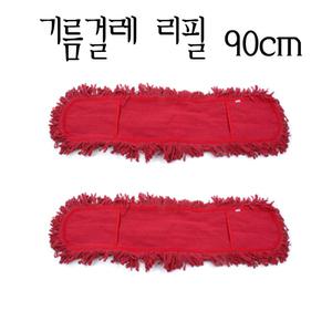 적색 기름걸레 리필 90cm 마포걸레/리스킹/청소용품