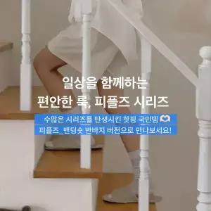 핫핑 [쿨링감/구김제로][활용도높음] 피플즈_밴딩숏 반바지 (44~110)