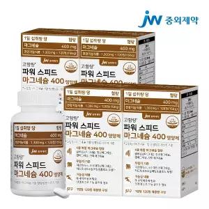 [JW중외제약] 파워 스피드 마그네슘 400 영양제 4병 (480정)