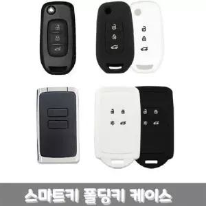 르노 XM3 차량 실리콘 스마트키 폴딩키 케이스 키홀더 르노