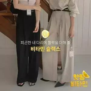 핫핑 [비타민] 마지아 속밴드 투핀턱 롱와이드 슬랙스 (44~11)