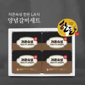 미식관 저온숙성 한돈 LA식 양념갈비세트 2kg 500gx4팩